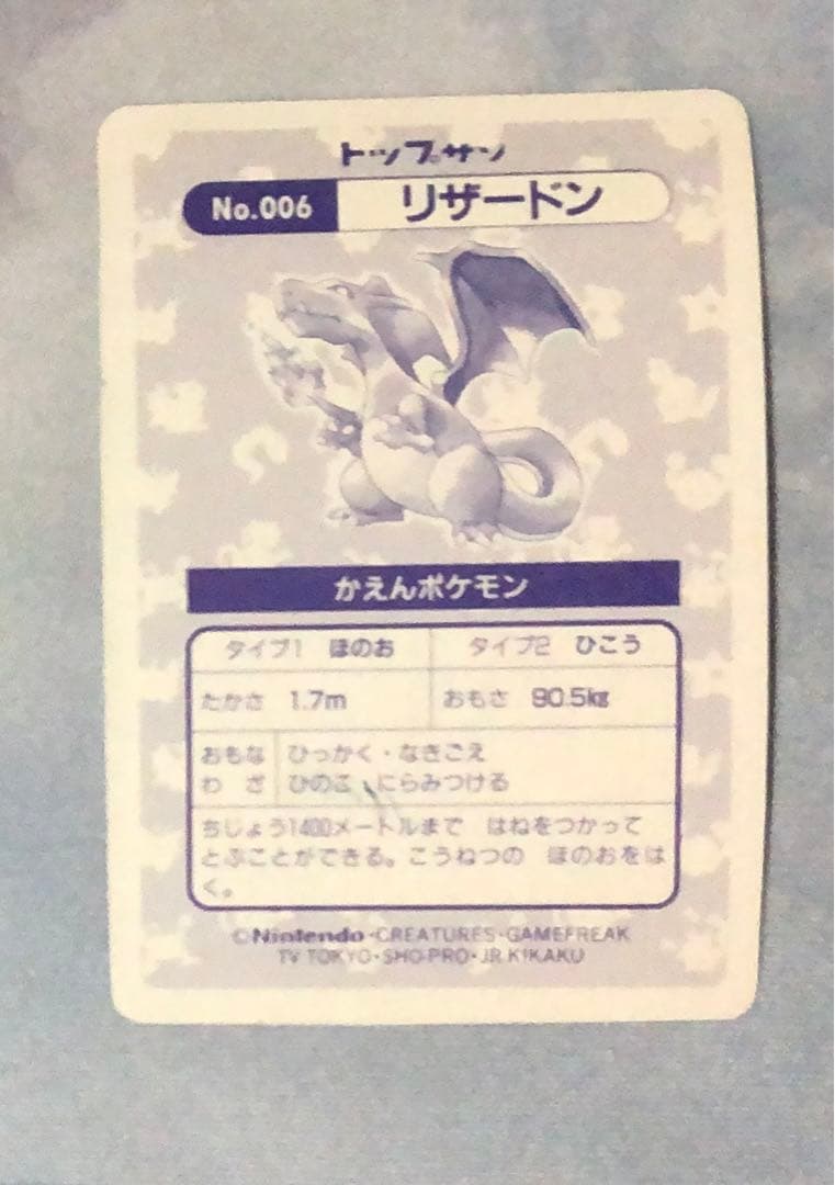 ポケモン トップサン リザードン