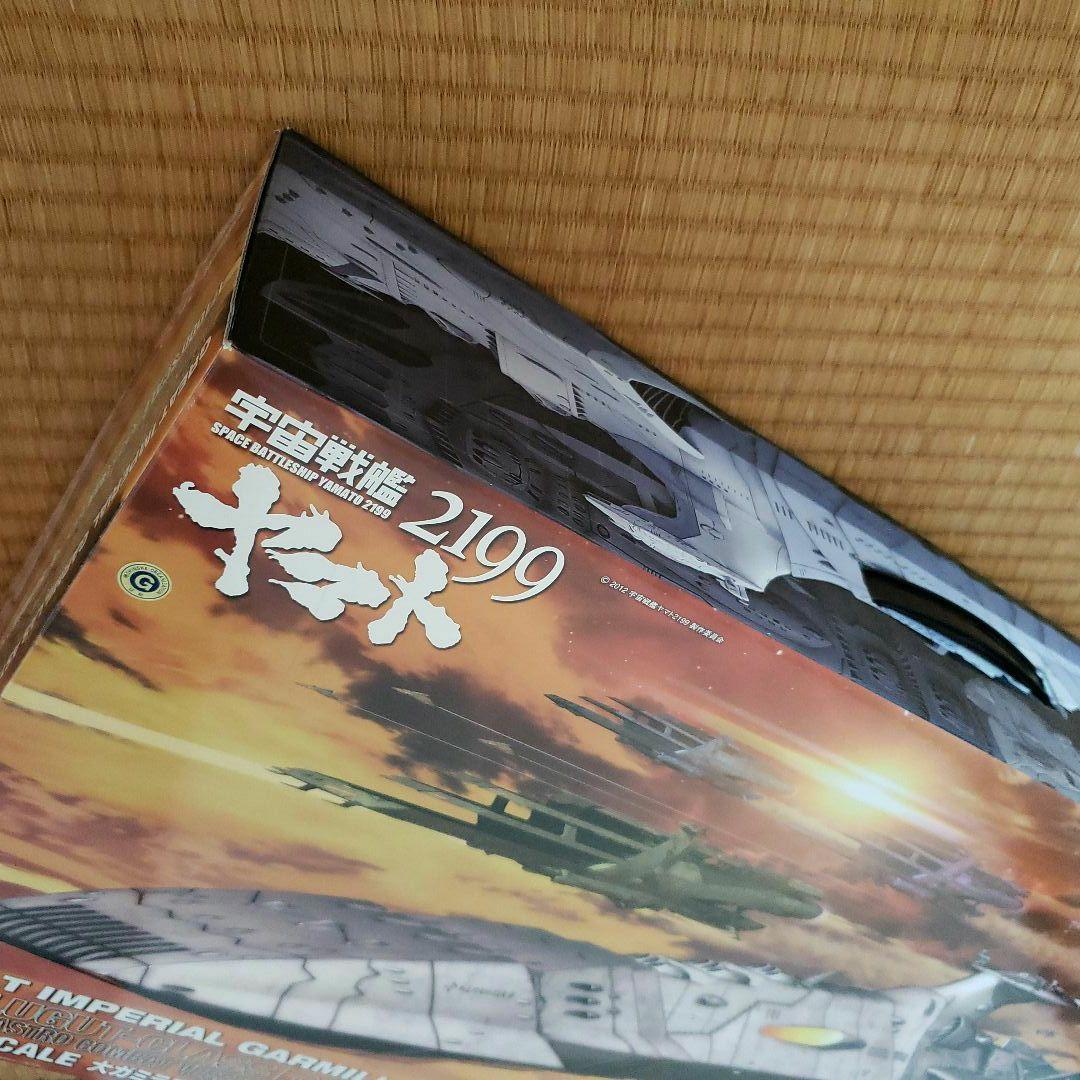 宇宙戦艦ヤマト 大ガミラス帝国軍　ゼルグート級一等航宙戦闘艦(ドメラーズ三世)