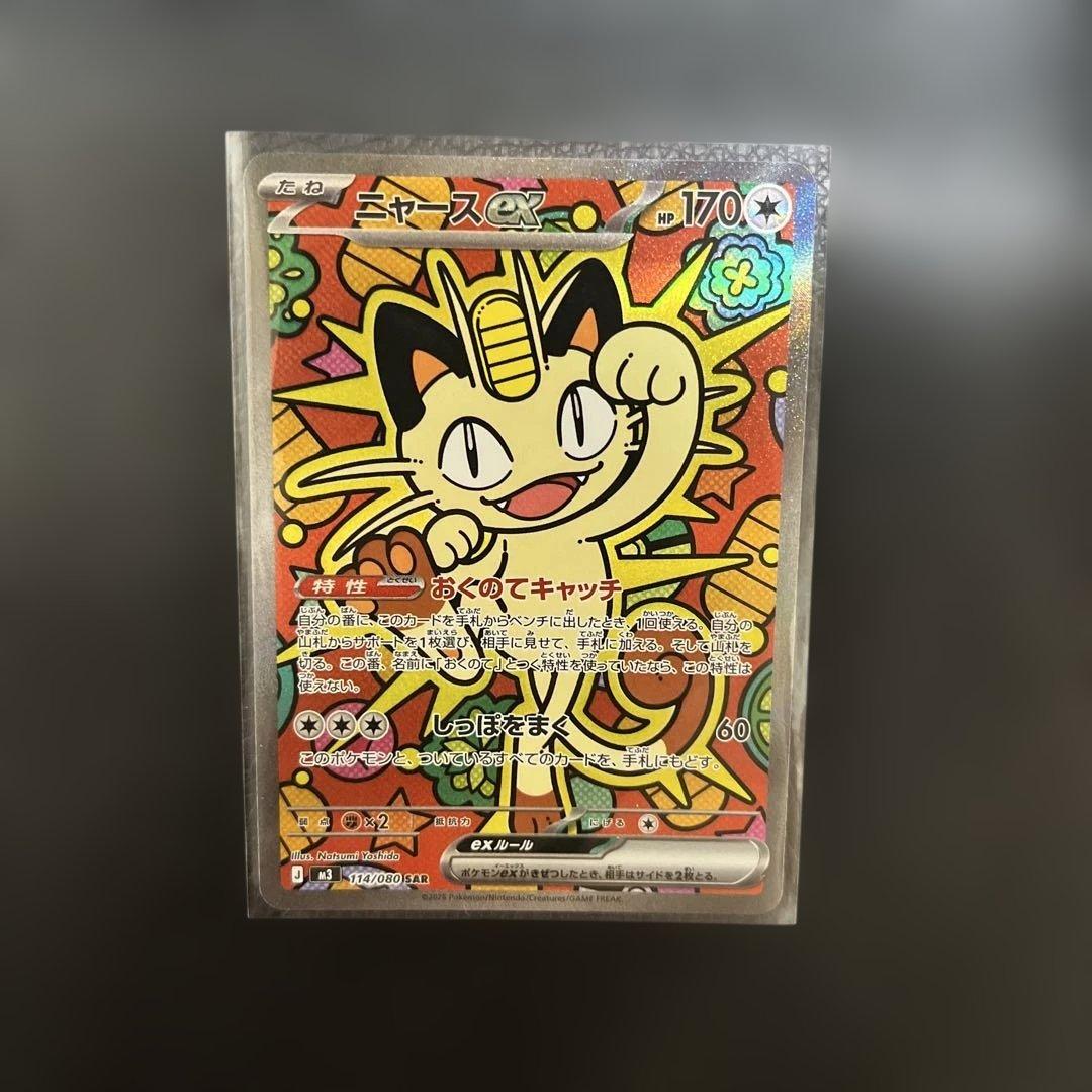 ニャースex SAR ムニキスゼロ　ポケモンカード