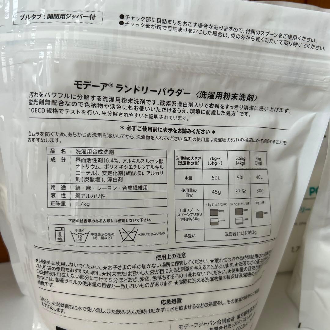 KK様限定　　MÖDERE ランドリーパウダー 1.7kgかける✖️4