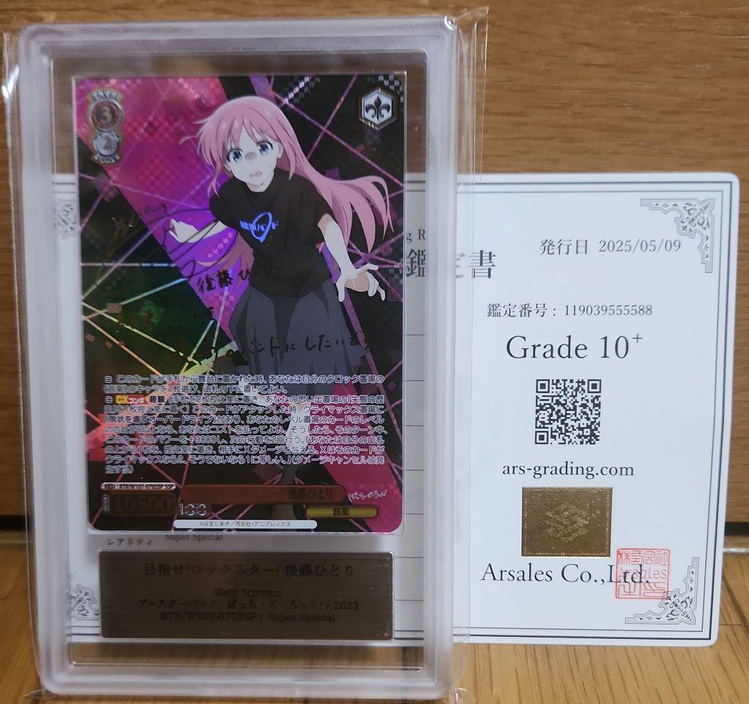 ARS10+ 後藤ひとり SSP 目指せロックスター ぼっち・ざ・ろっく!