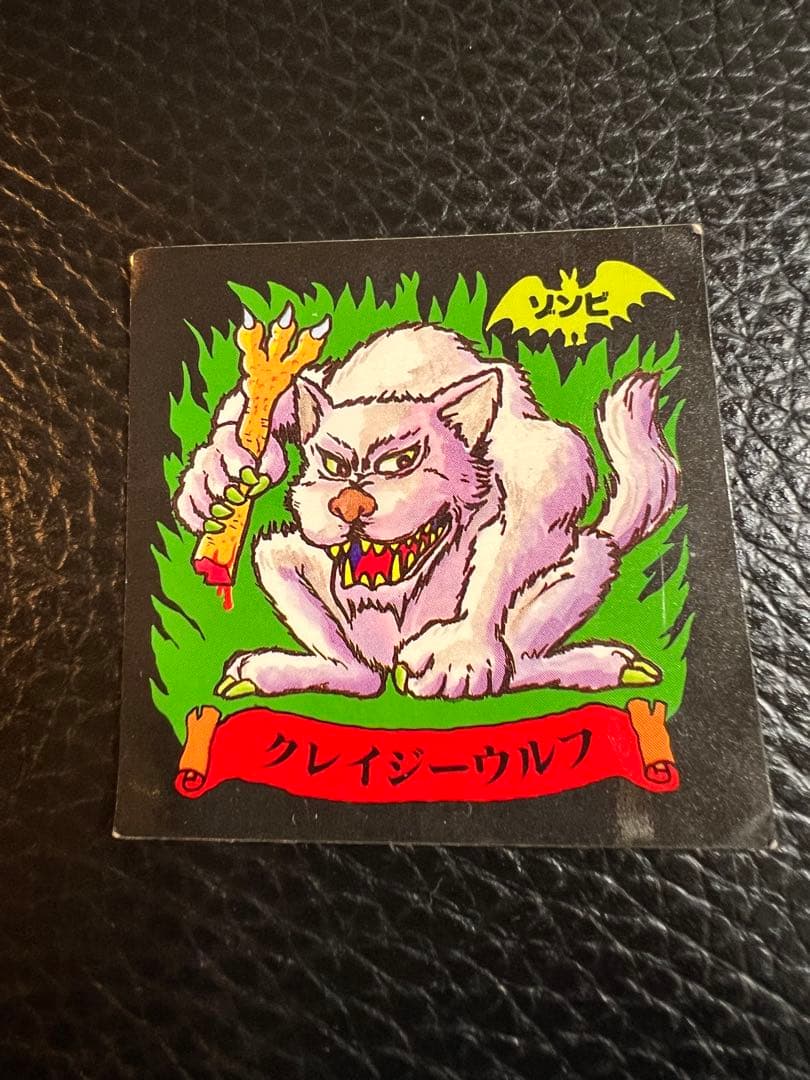 フルタ　ゾンホラの逆襲　クレイジーウルフ　シール