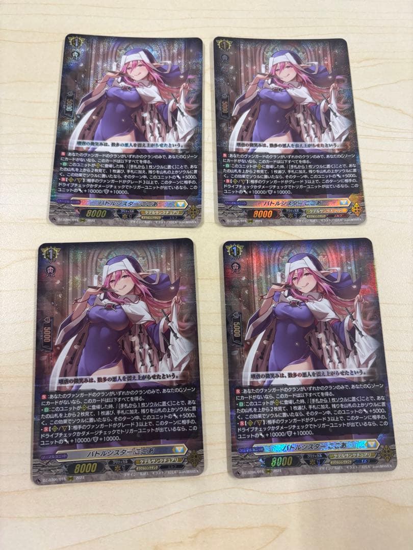 カードファイト!!ヴァンガード バトルシスター ここあ RRR 4枚セット