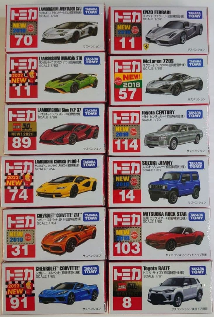 トミカ 初回特別仕様