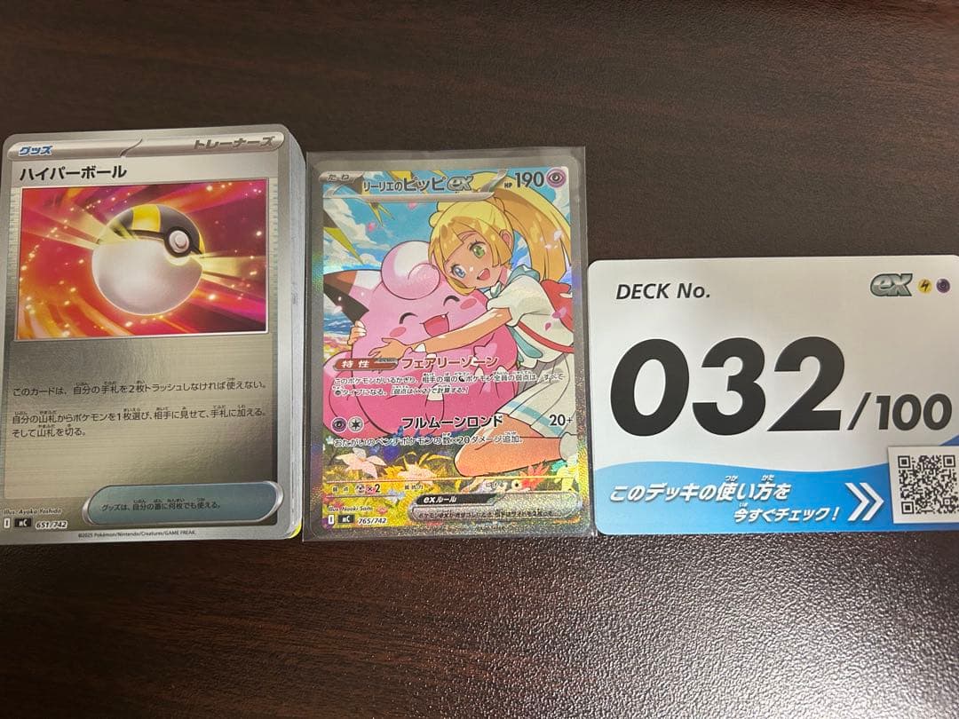 リーリエのピッピex スタートデッキ100 032