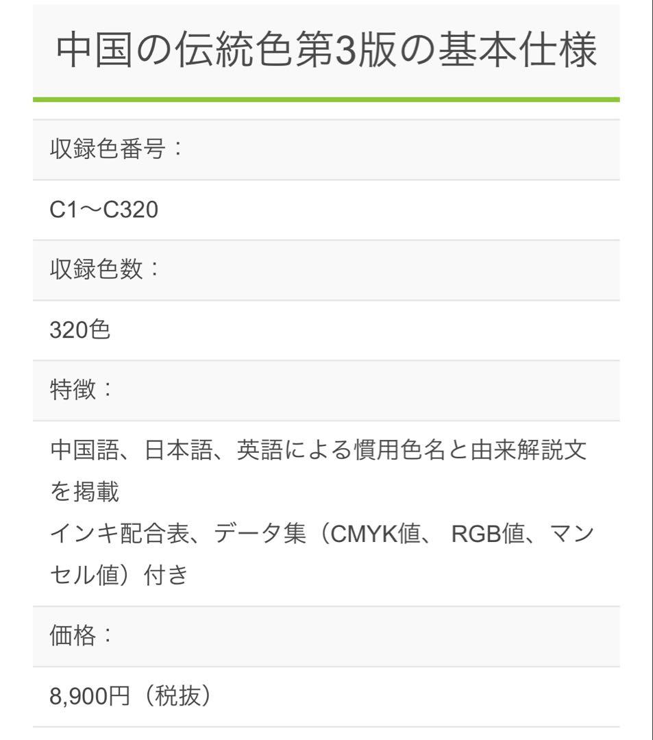 DICカラーガイド　日本 フランス 中国 伝統色 色見本