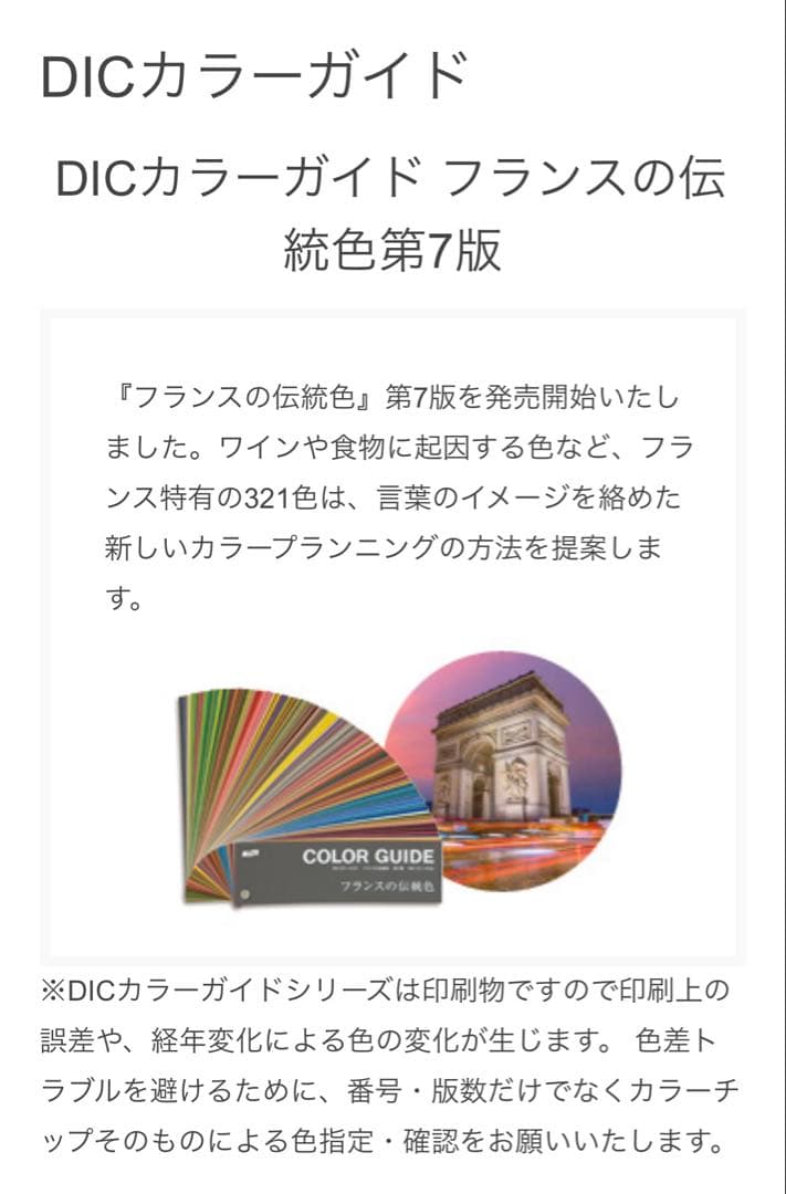DICカラーガイド　日本 フランス 中国 伝統色 色見本