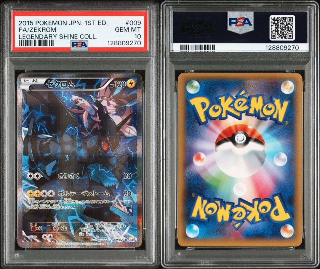 PSA10★ ゼクロム 009/027 R ポケモンカード