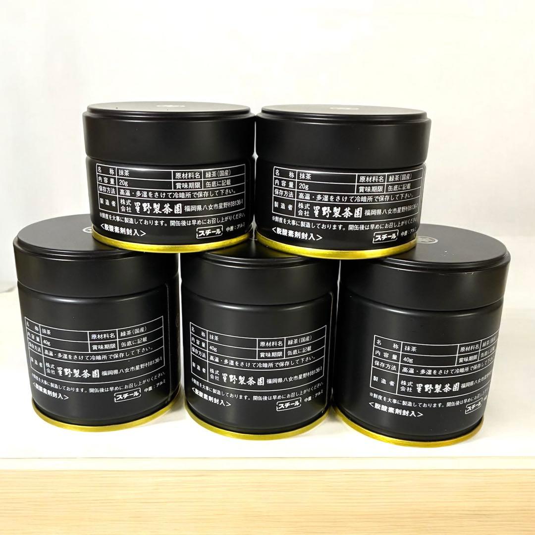 抹茶 5缶セット　星野製茶園　八女の華40g✖️3缶、八女の露20g✖️2缶
