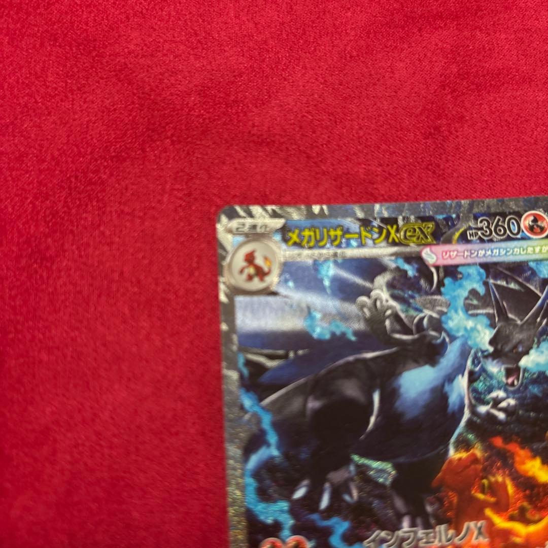 b*u様 ポケモンカードSARメガリザードンXex