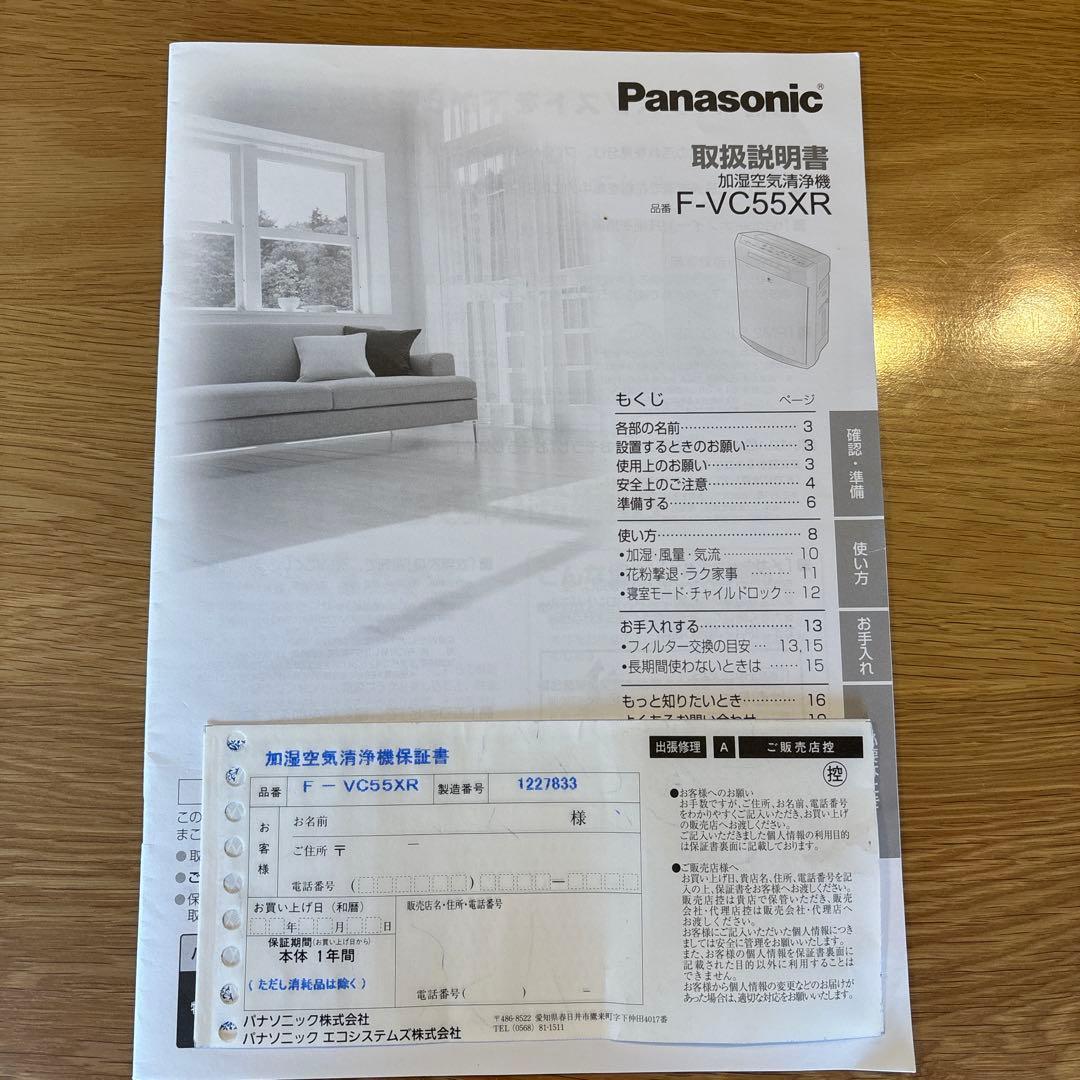 Panasonic 加湿空気清浄機 F-VX55XR