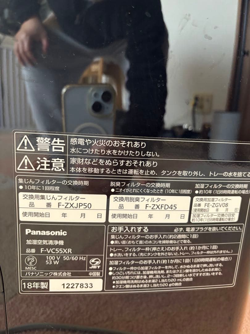 Panasonic 加湿空気清浄機 F-VX55XR