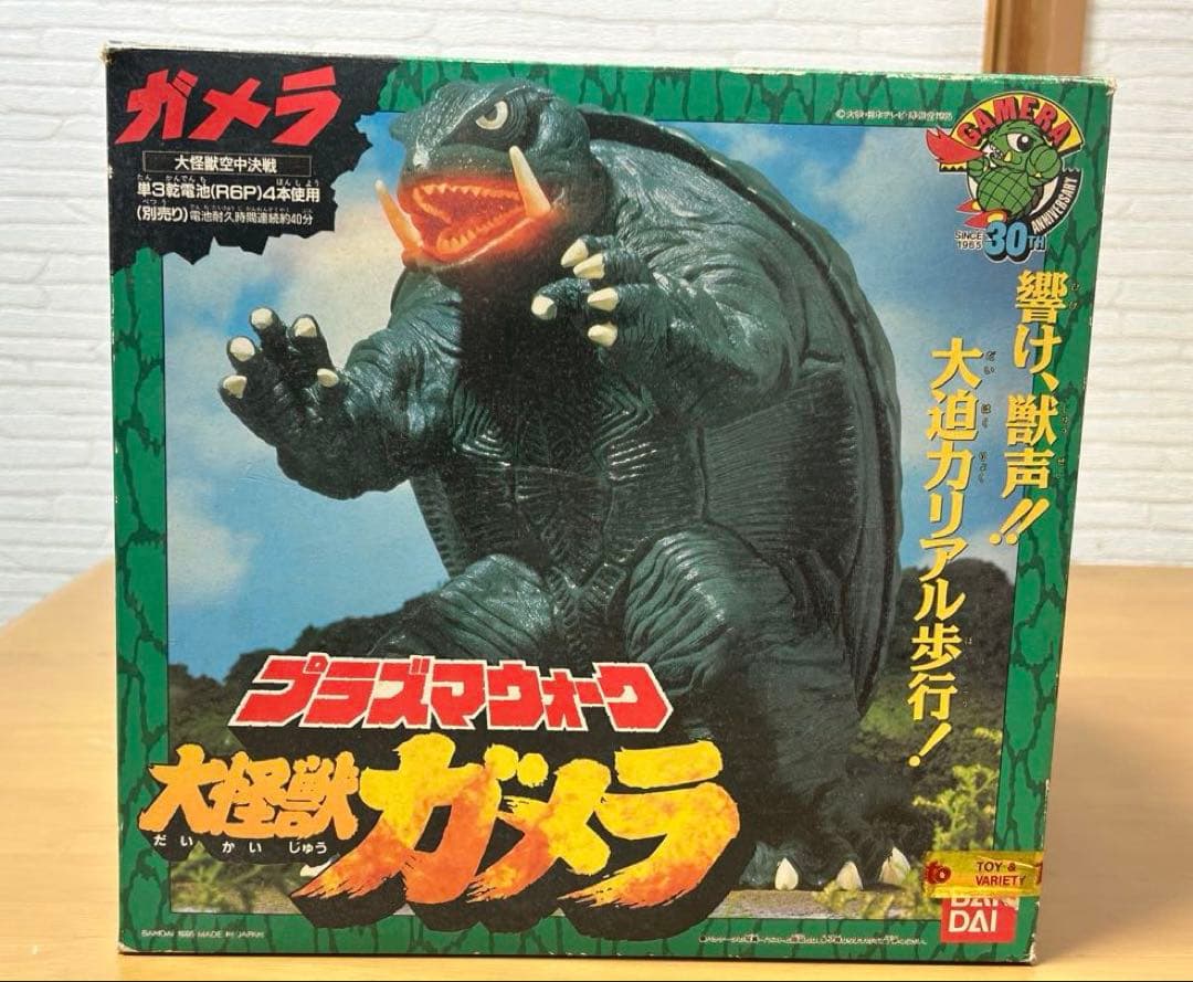 プラズマウォーク　ガメラ　レトロ　フィギュア　大怪獣空中決戦　光る　歩く　電動