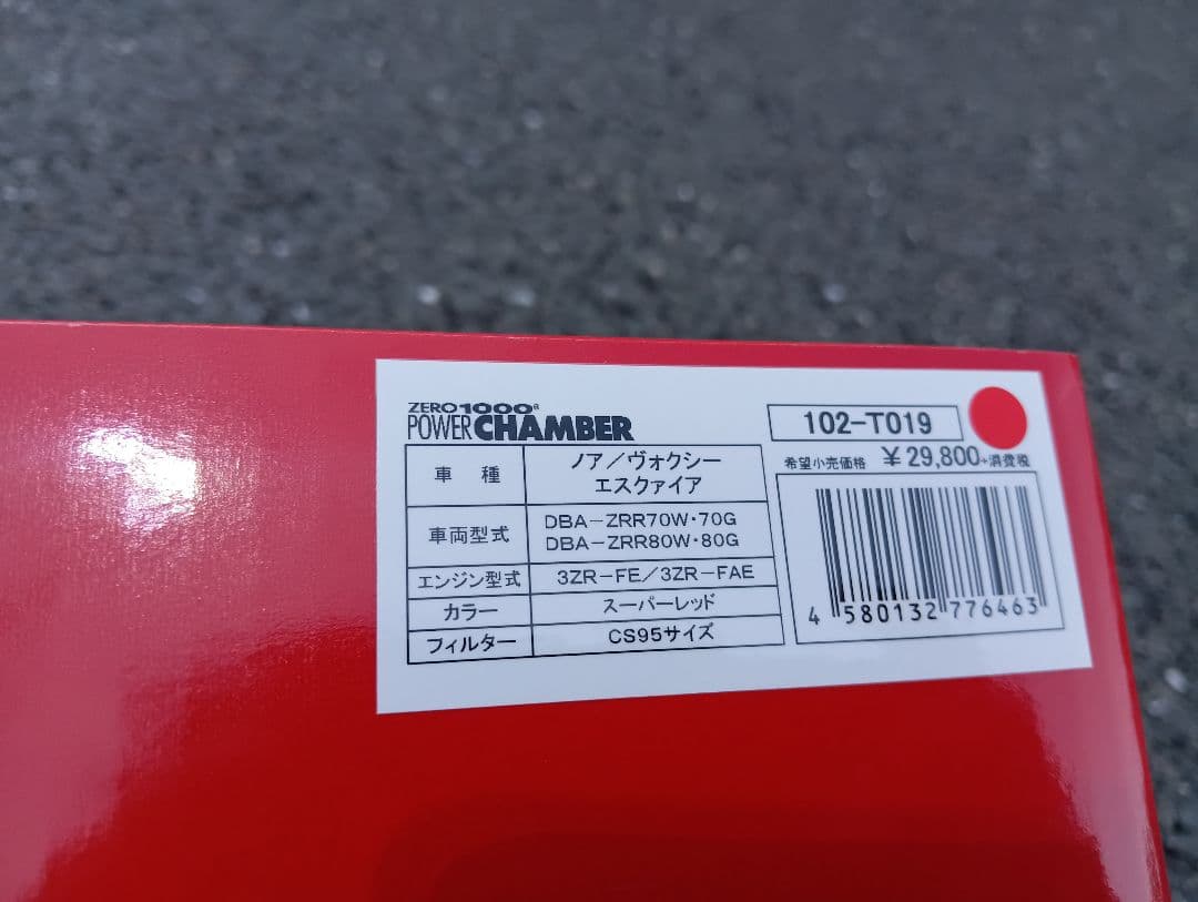 ノア・ヴォクシー80　ZERO-1000 パワーチャンバー