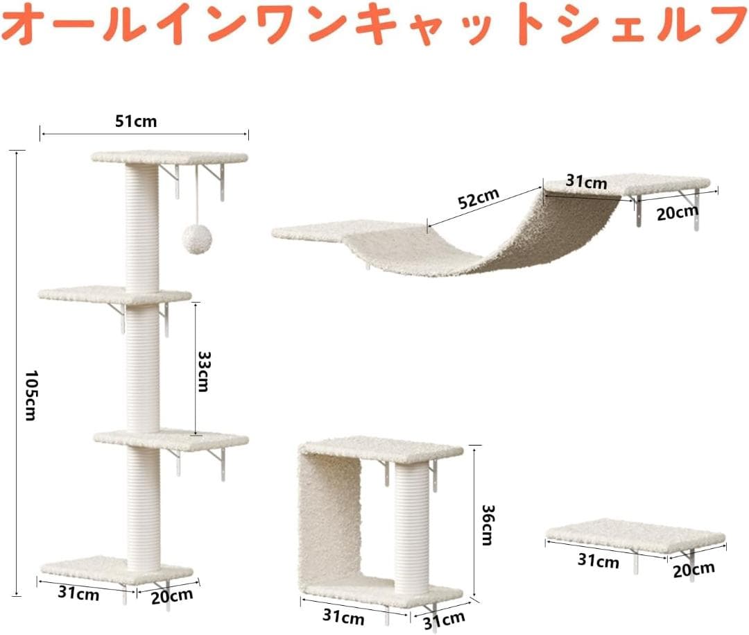 【M2830-93-65】キャットウォーク 4点セット　猫用　キャットステップ