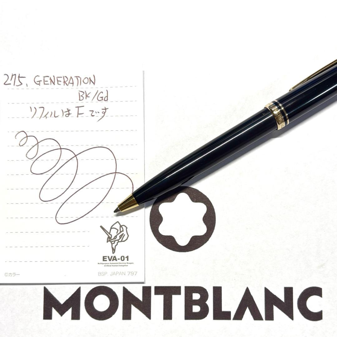 275.モンブラン　GENERATION BPブラック/ゴールド　美品