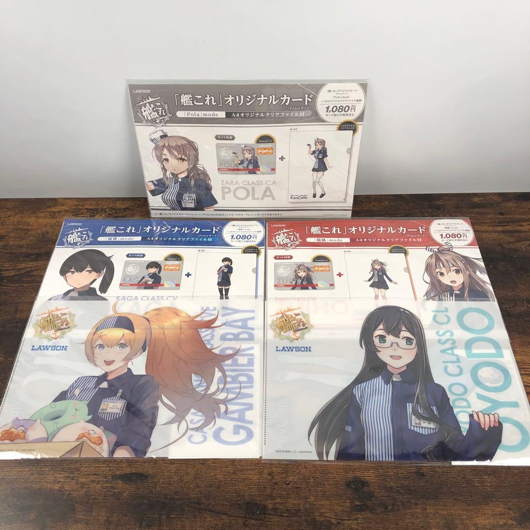 未開封 艦これ ローソン Pontaカード ＋ クリアファイル 5種セット