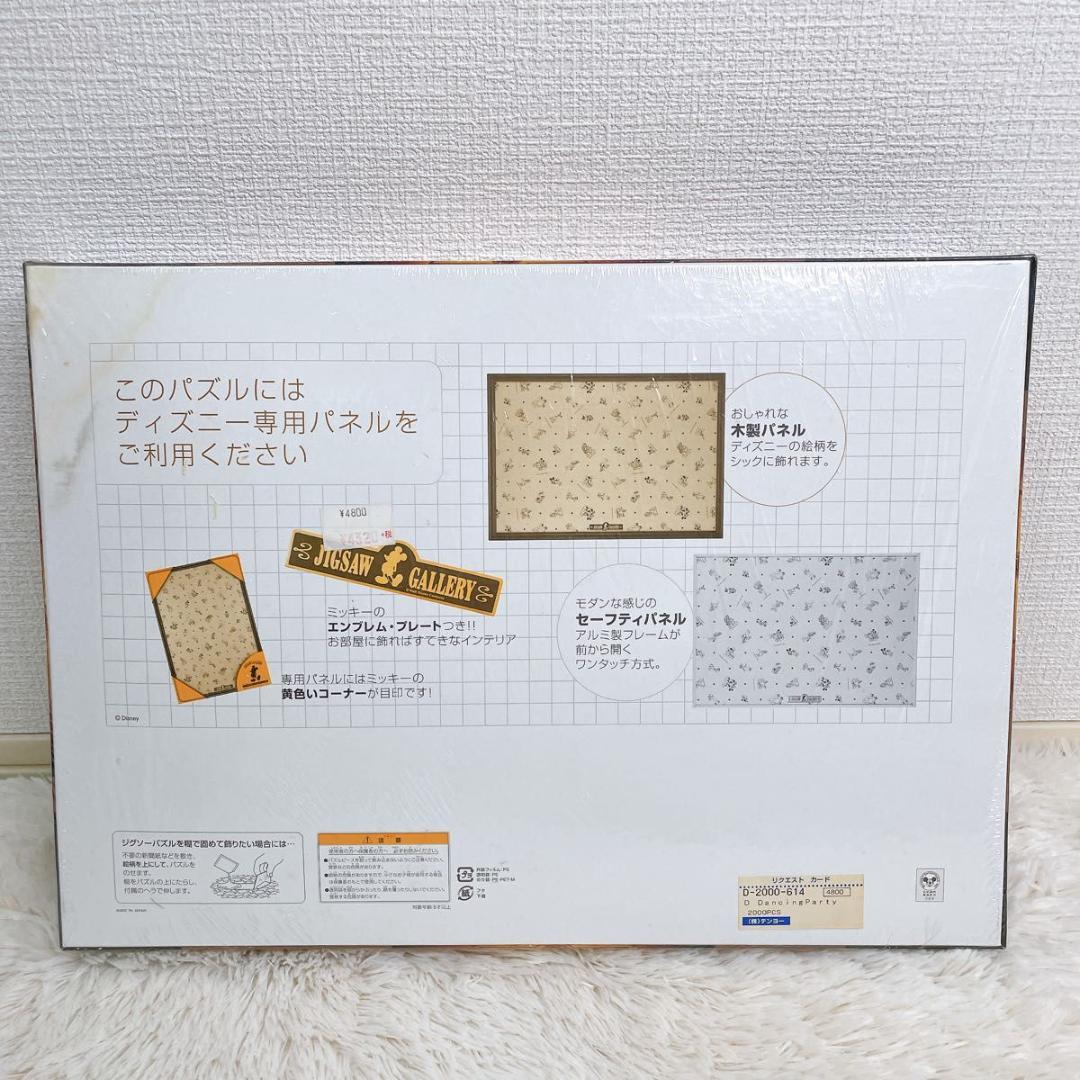 【未開封】DANCING PARTY 2000 テンヨー パズル ディズニー