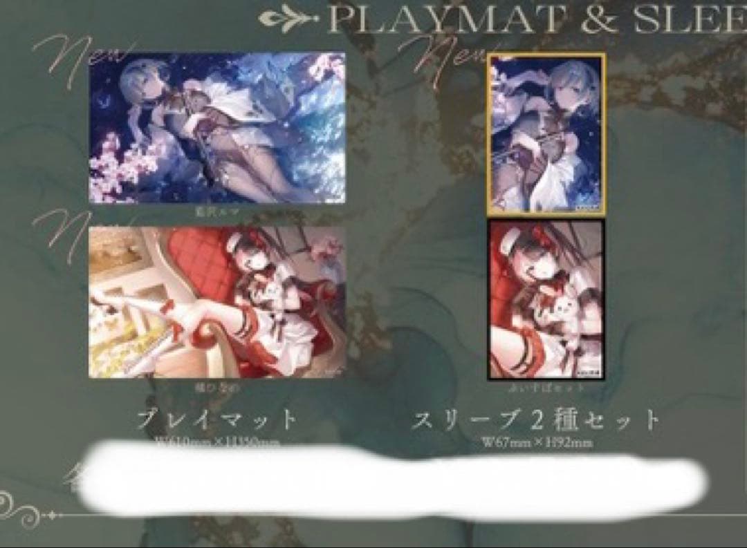 C106 AliceSyndrome 藍沢エマ プレイマット+スリーブ