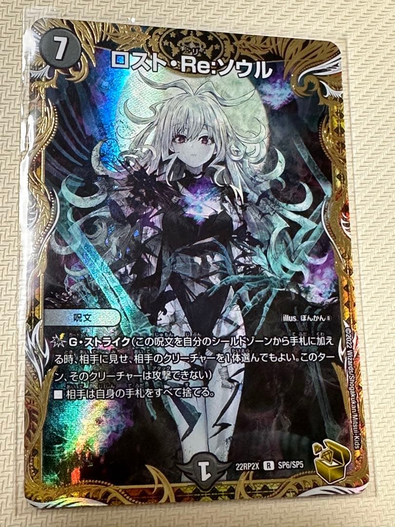 ロスト・Re・ソウル 金トレ　3枚