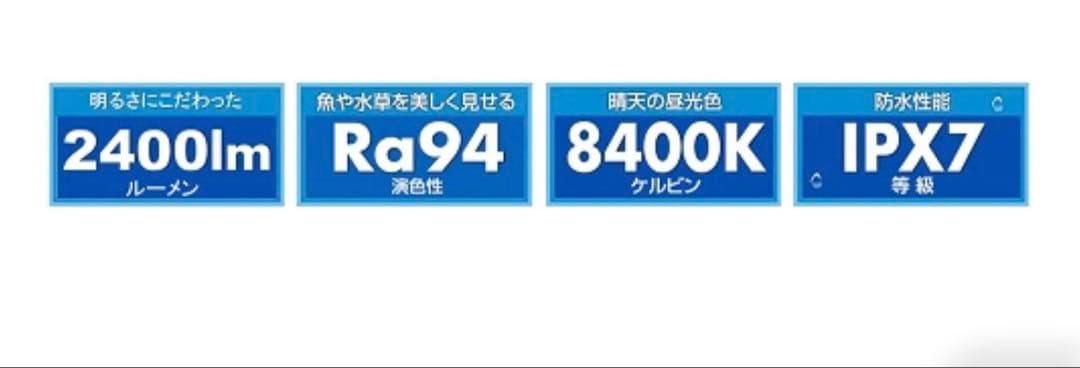 ⑧ テトラ パワーLEDプレミアム90 スペクトラム ブランズ ジャパン