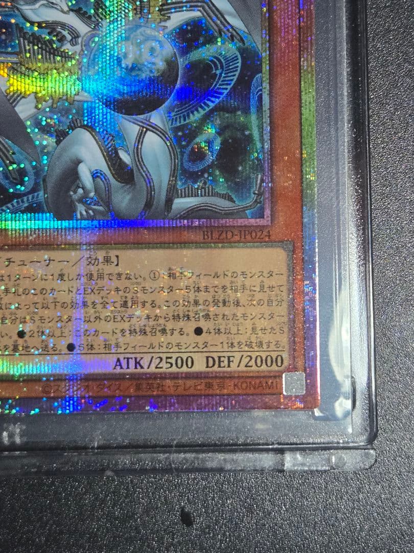 遊戯王　調和ノ天救竜　PSE　プリズマ