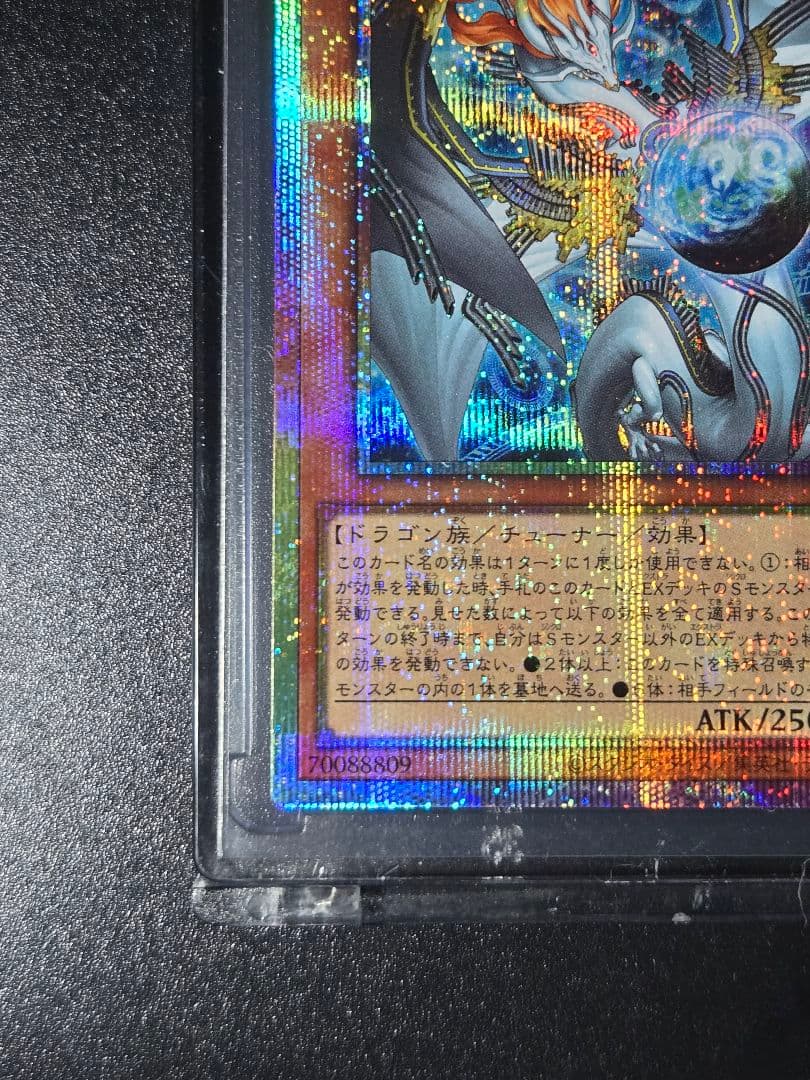 遊戯王　調和ノ天救竜　PSE　プリズマ