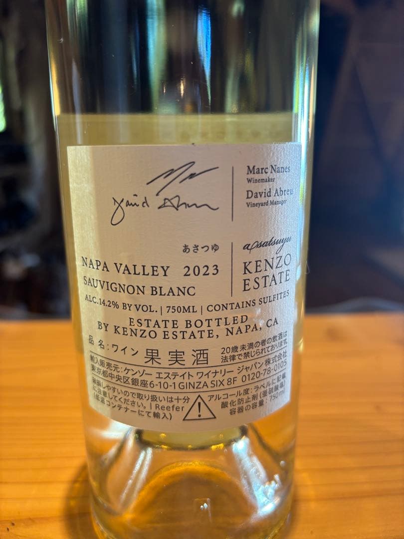 白ワイン あさつゆ asatsuyu 2023