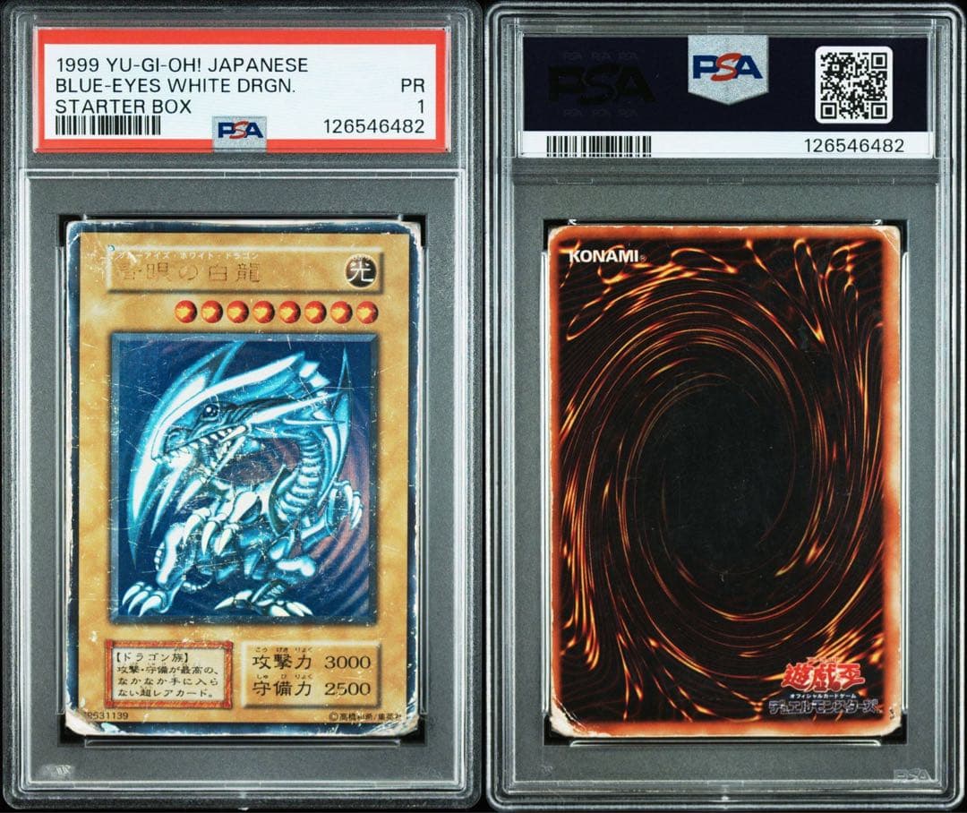 【超希少/PSA1】青眼の白龍 ブルーアイズホワイトドラゴン 初期 ウルトラ