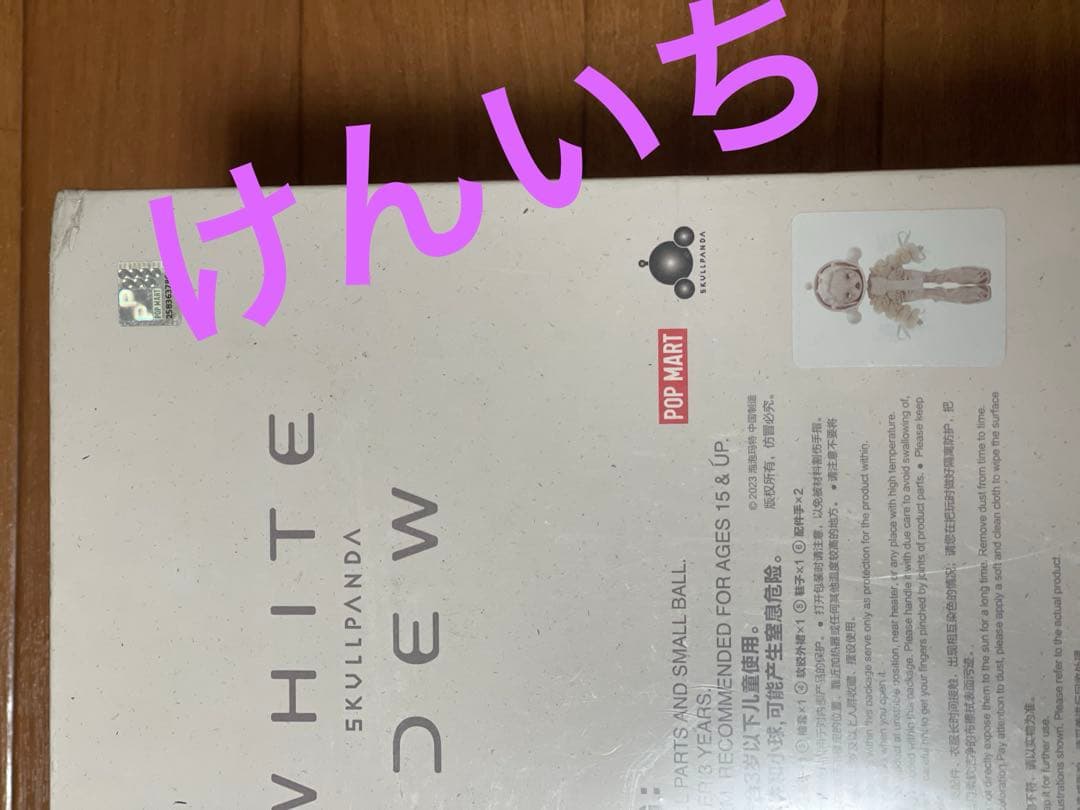 レアフィギュア　SKULLPANDA WHITE DEW アクションフィギュア