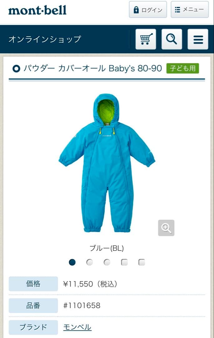 montbell モンベル パウダーカバーオール 80 スキーウェア　防水防寒