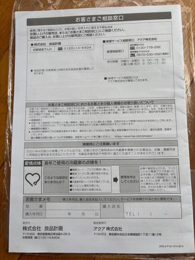 MUJI無印良品 冷蔵庫126L 型番 MJ-R13B 2021年製