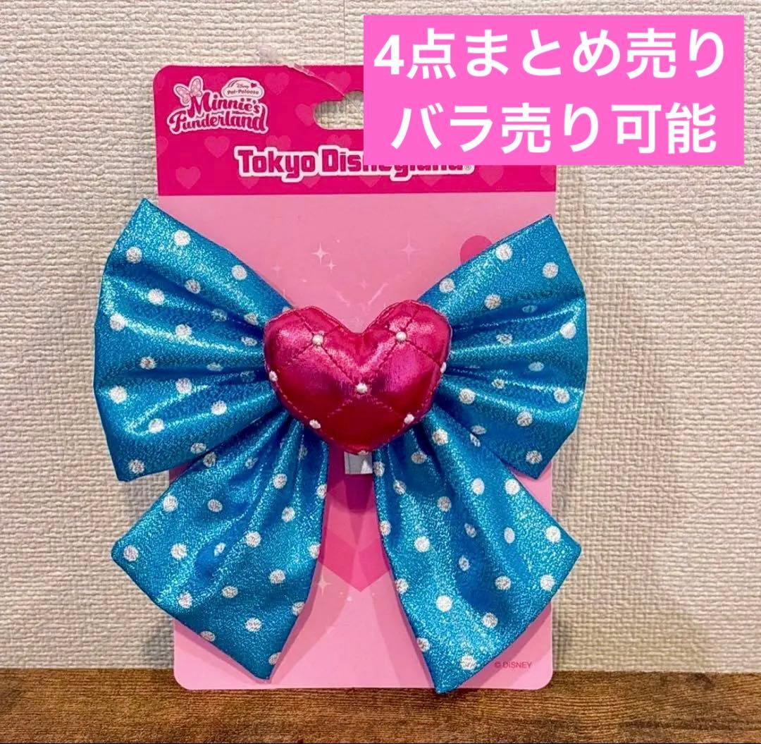 パルパルーザ ミニー まとめ売り 4点 新品 限定 Disney