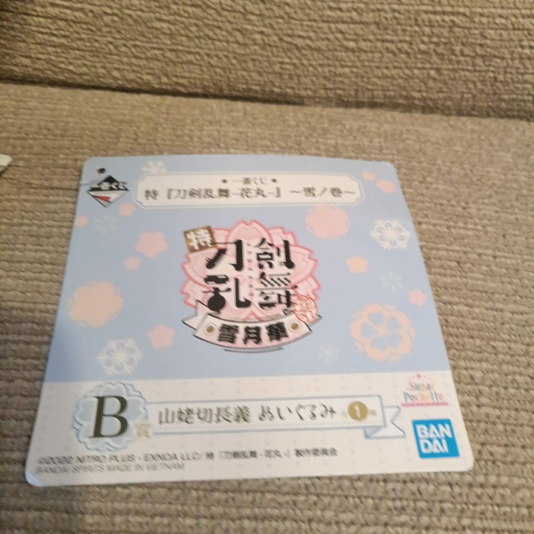 刀剣乱舞-花丸- 一番くじ 山姥切長義