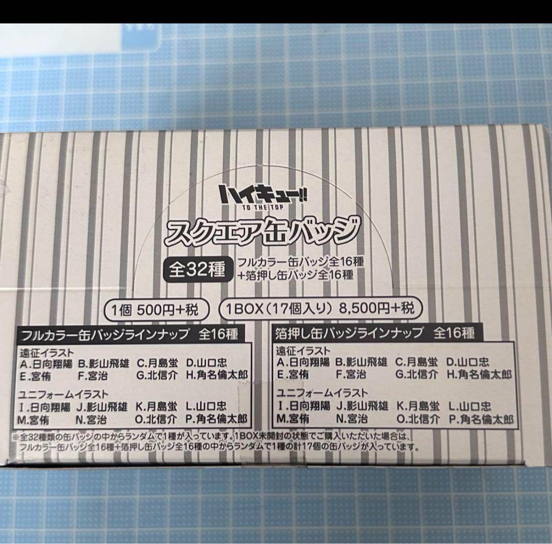 新品　ハイキュー　ユニフォーム　遠征　スクエア缶バッジ　まるかく　1BOX di