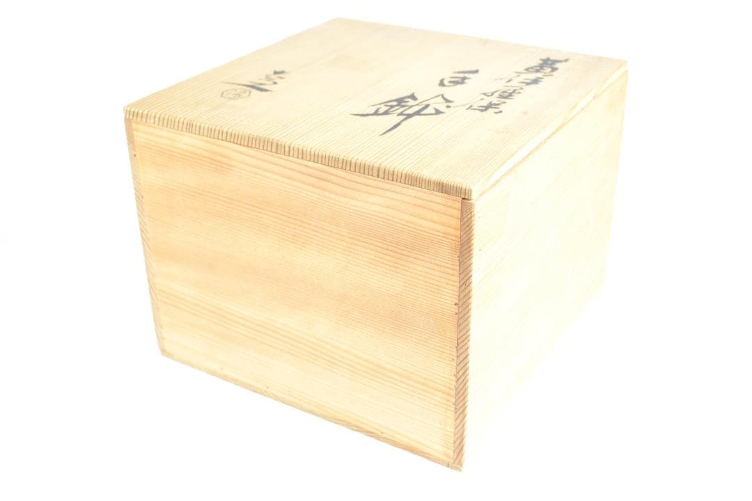 茶道具　黄伊羅保手鉢　５代 清水六兵衛造