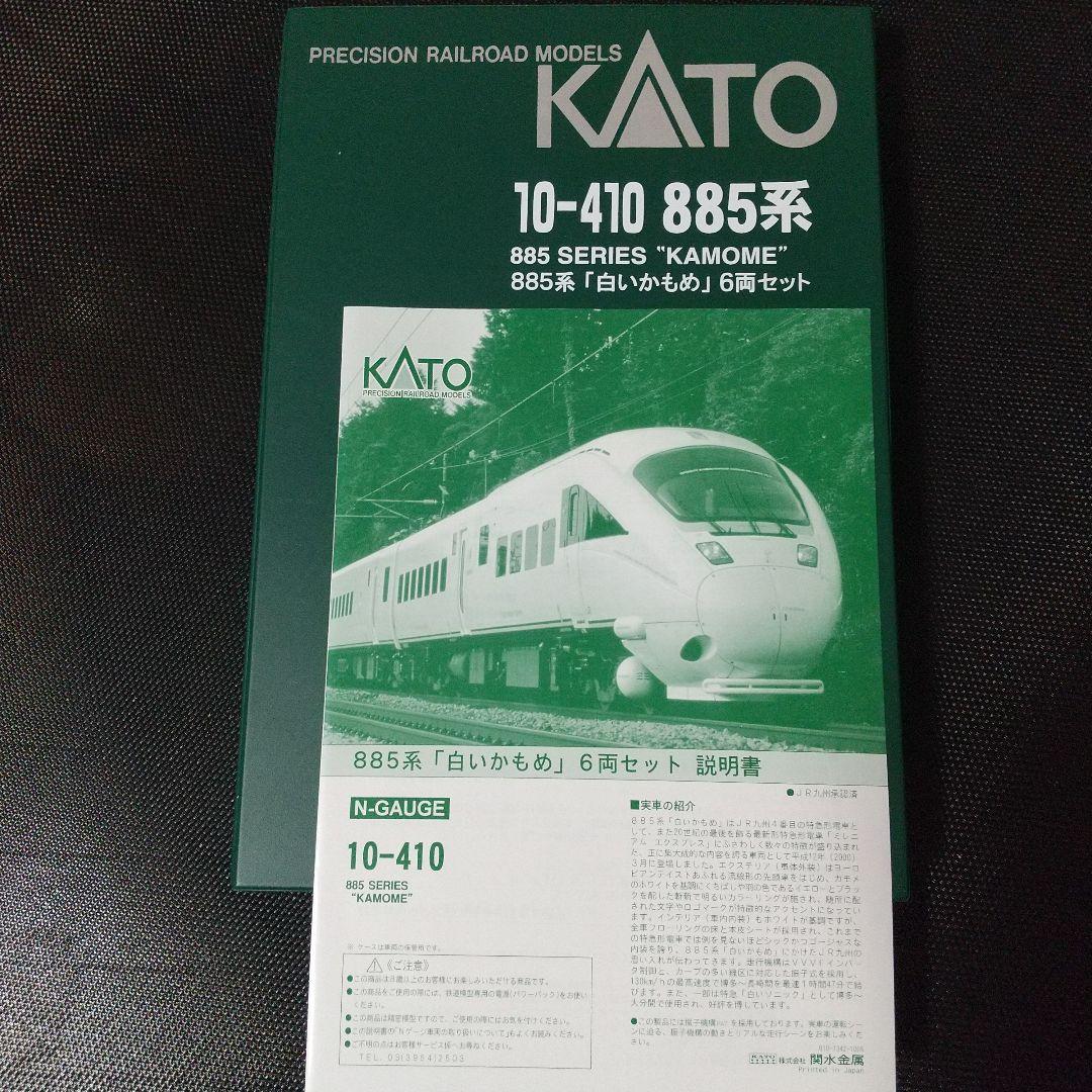 2000円値下げJR九州885系白いカモメ10―410(未使用新品)
