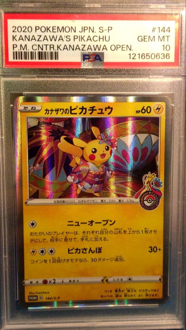 PSA10 カナザワのピカチュウ #144 GEM MT 10