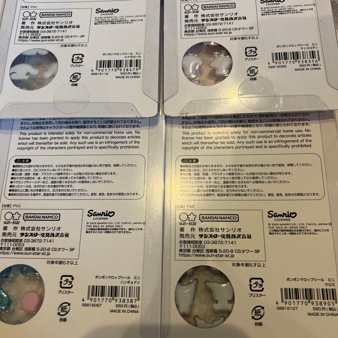 ボンボンドロップシール　ミニ　サンリオ 8種類
