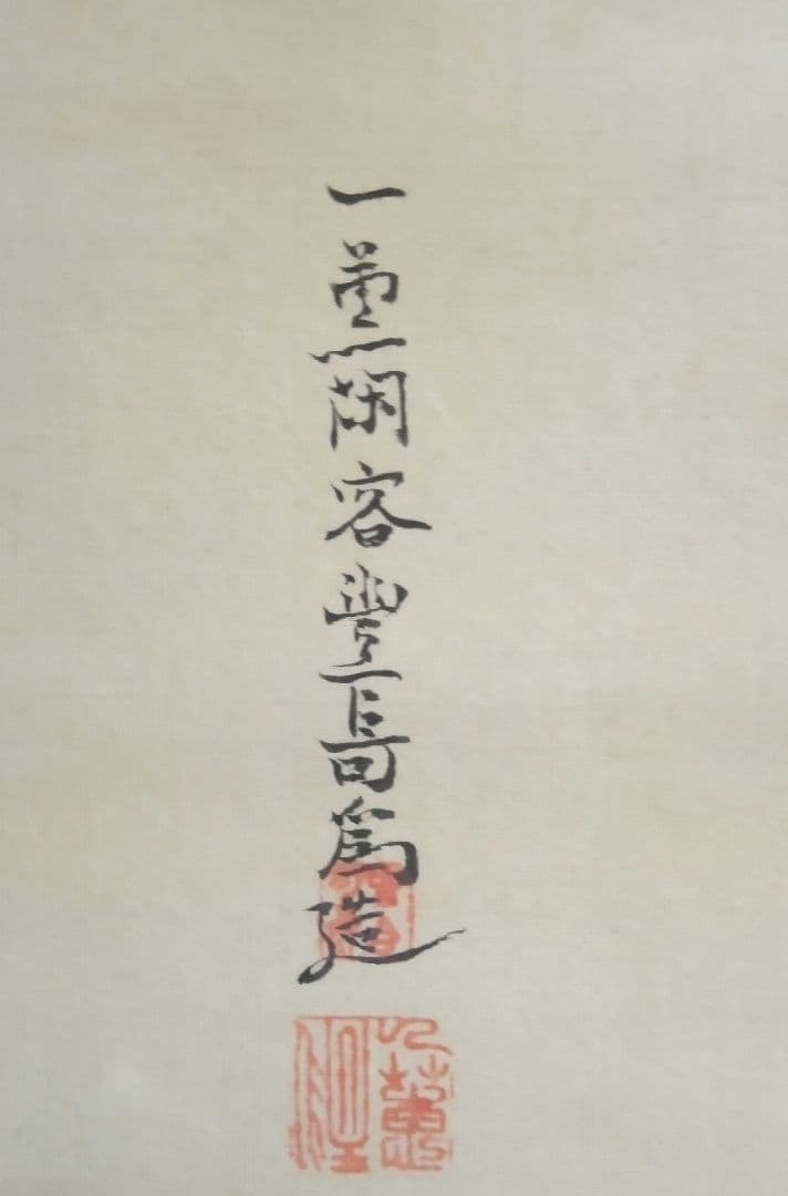 掛け軸、釈迦涅槃図、本物宇喜田(浮田）一惠(1795～1859）画、絹本