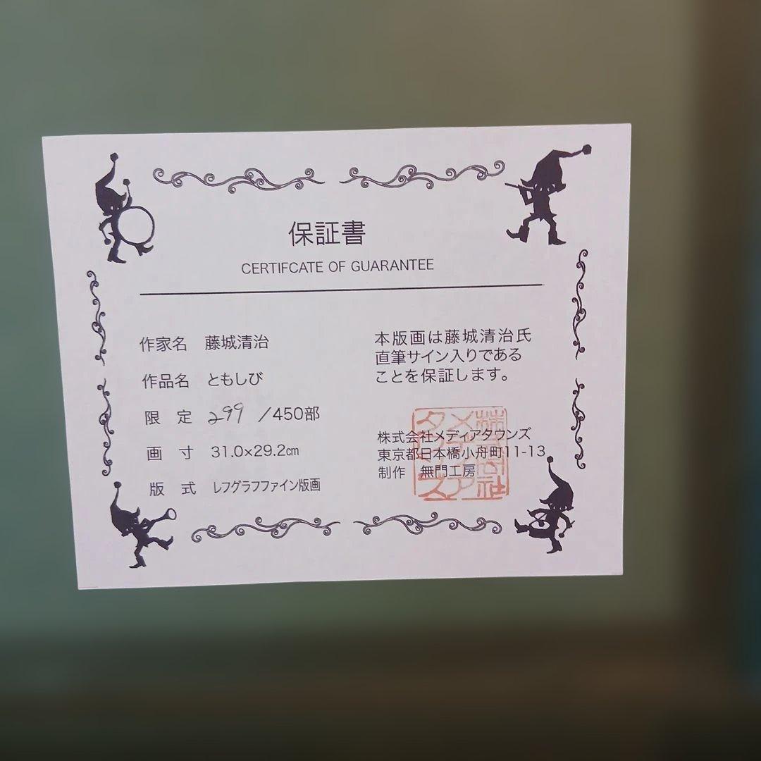 藤城清治 紙切り絵作品