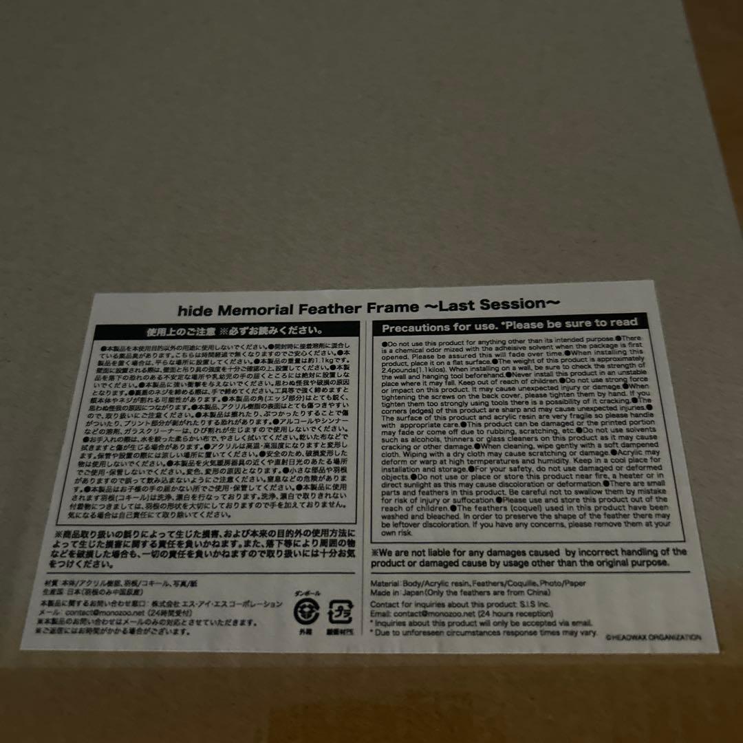 hide with Spread Beaver hide memorial羽毛