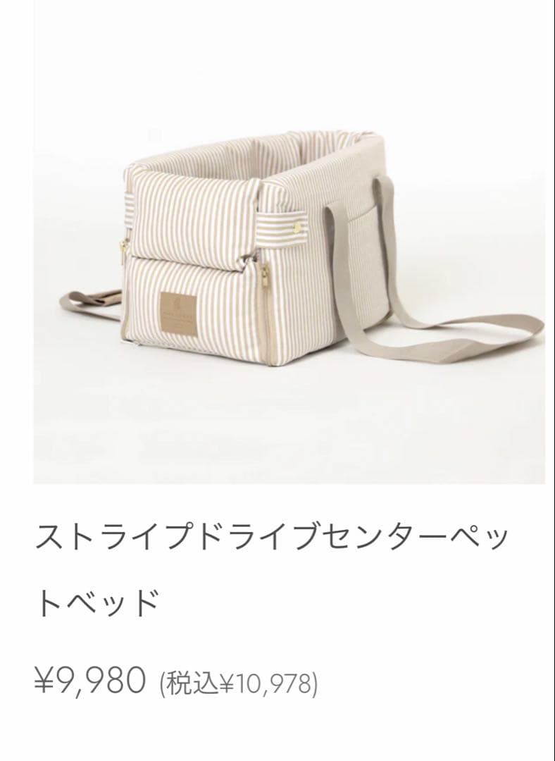 新品⭐︎モンシェリストライプドライブセンターペットベッド　ドライブベッド