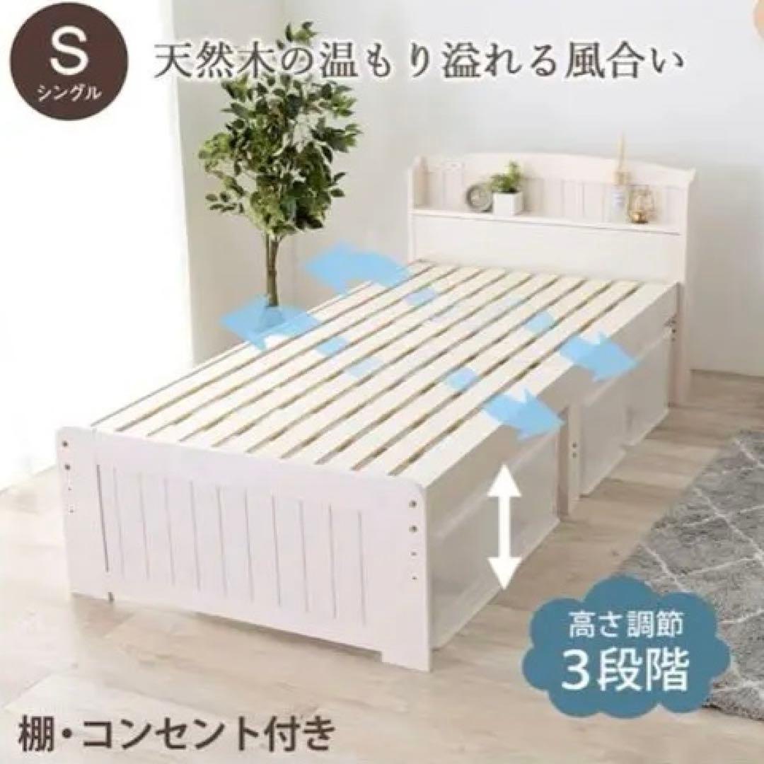シングルベッドフレーム ホワイト 宮付きすのこ