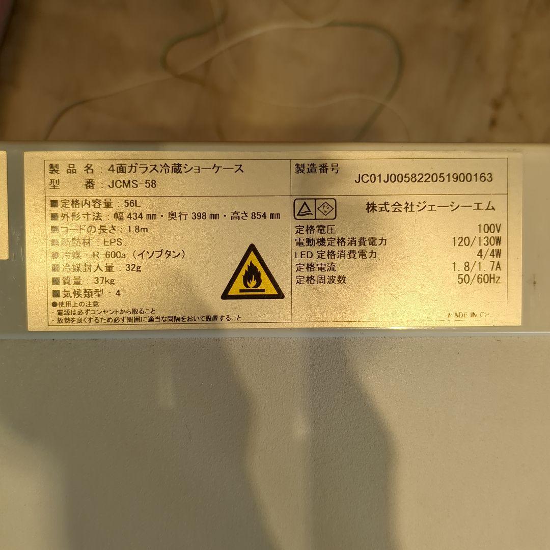 JCM ガラス扉冷蔵庫 ホワイト 2段棚 冷蔵ショーケース