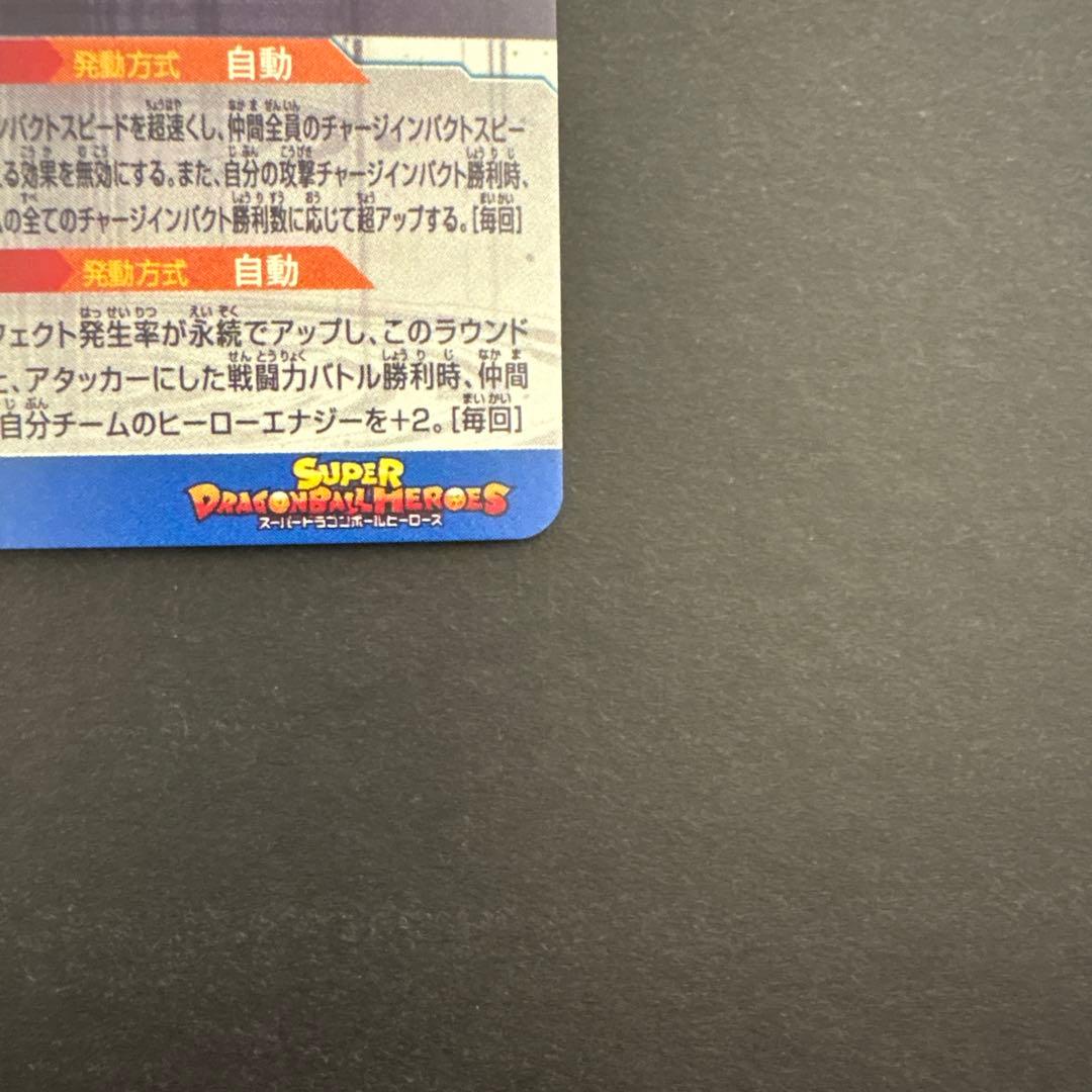 スーパードラゴンボールヒーローズ UGM9-SEC2 LC ベジット②