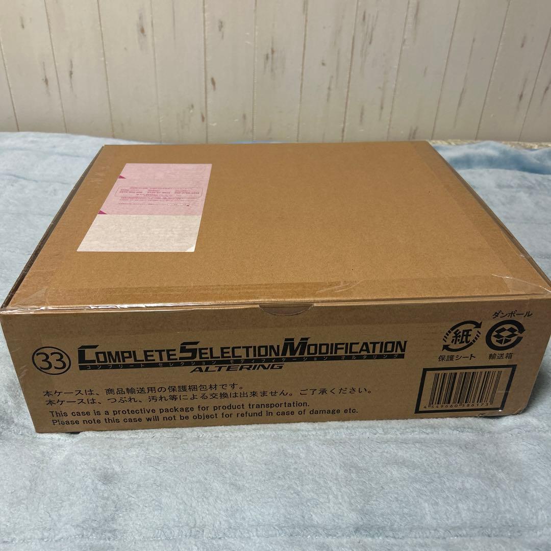 CSMオルタリング