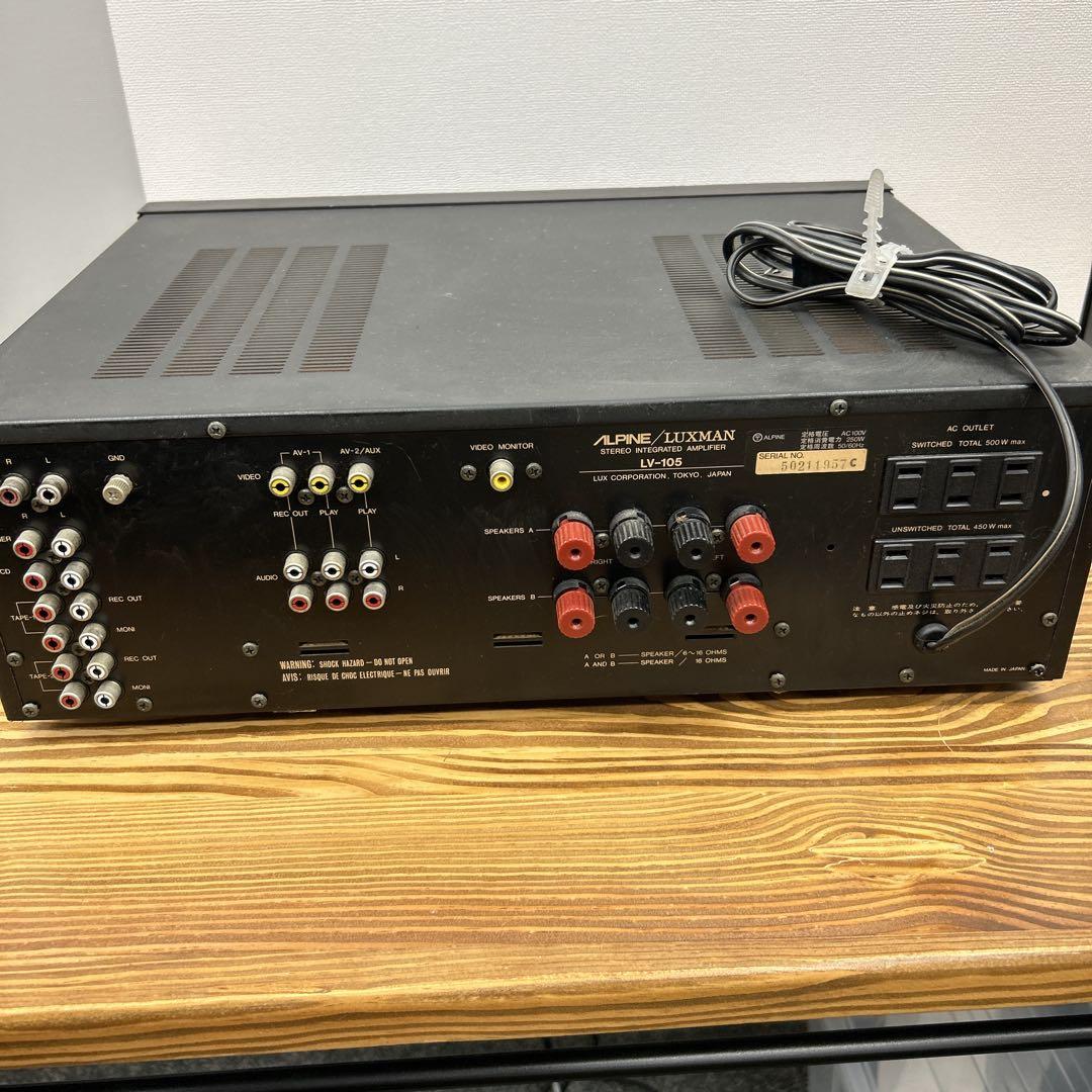 ALPINE/LUXMAN LV-105 ステレオ インテグレーテッド アンプ
