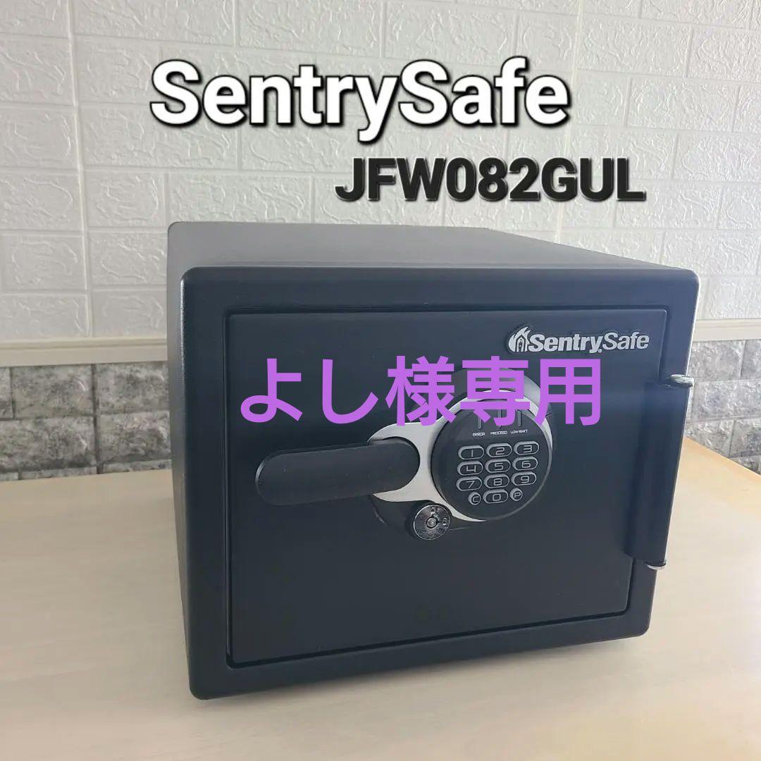 【美品】SentrySafe セントリー JFW082GUL　耐火・耐水金庫