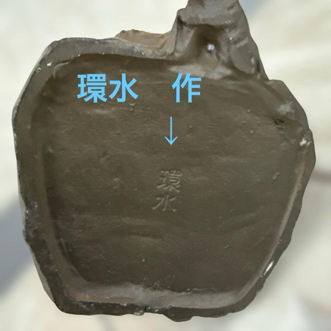 高岡鉄器　環水作　鉄製　猿の置物 約20cm オプジェ